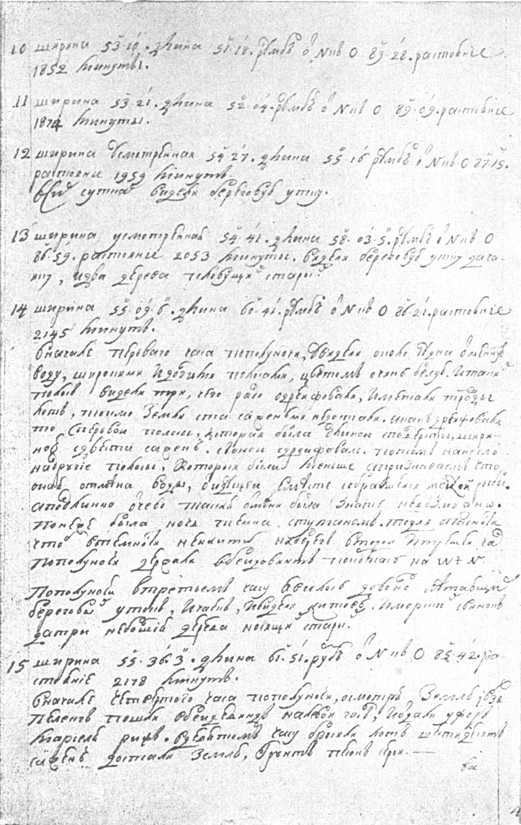 page of log book handwritten in Cyrillic script